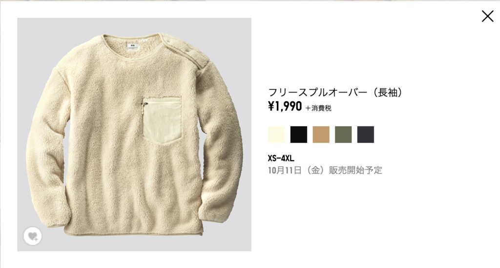 秋の物欲爆発 Uniqlo Engineered Garmentsが可愛すぎる 元浪費家olが目指す夢の配当金生活