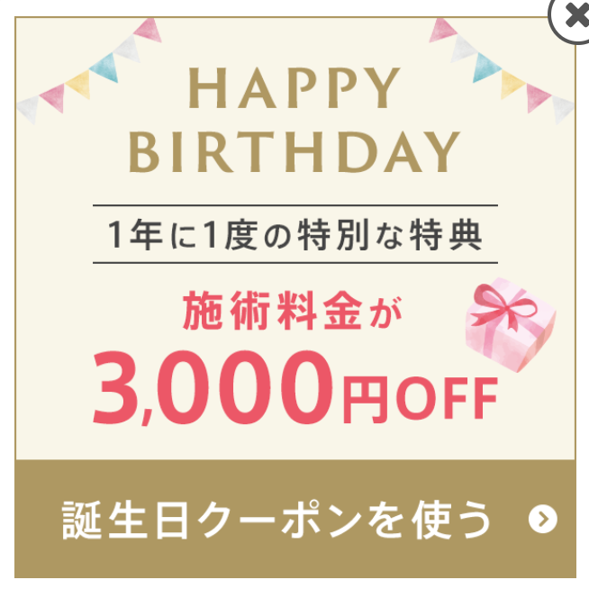 Eparkバースデーチケット