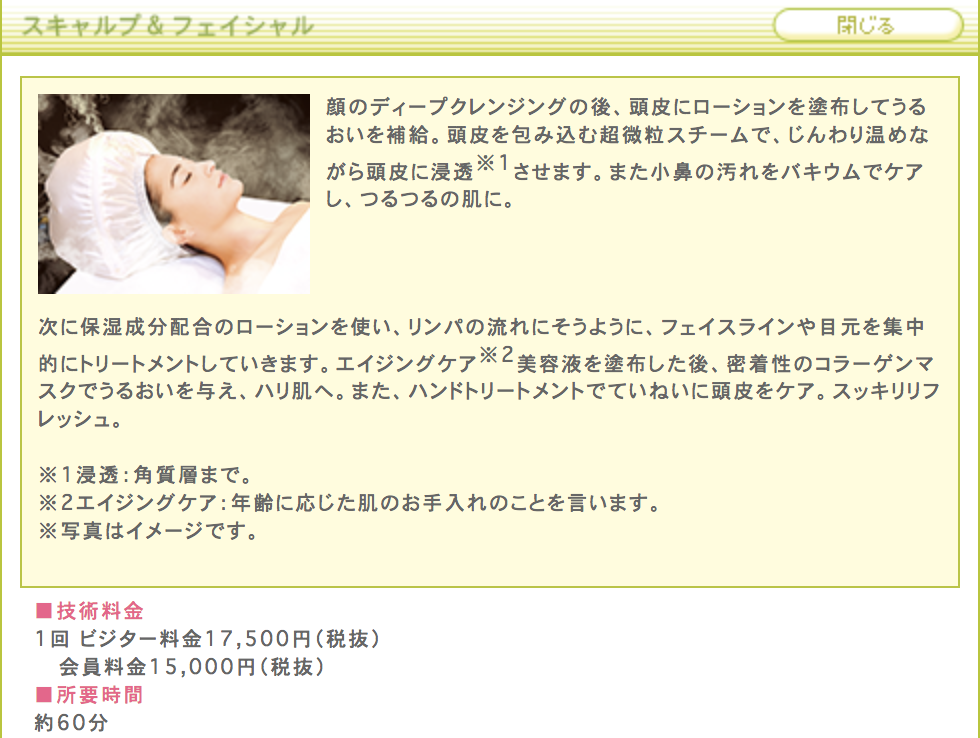 たかの友梨ボディメニュー
