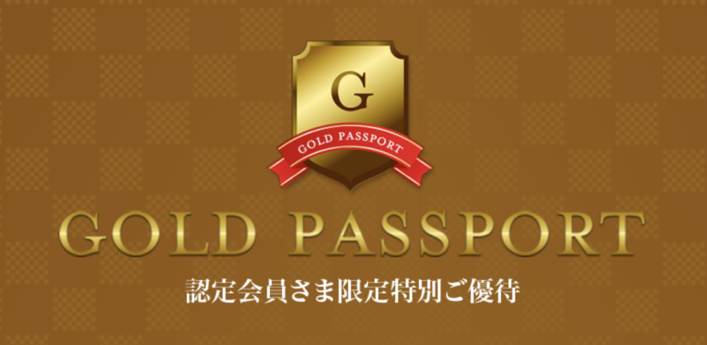 EPARKゴールドパスポート