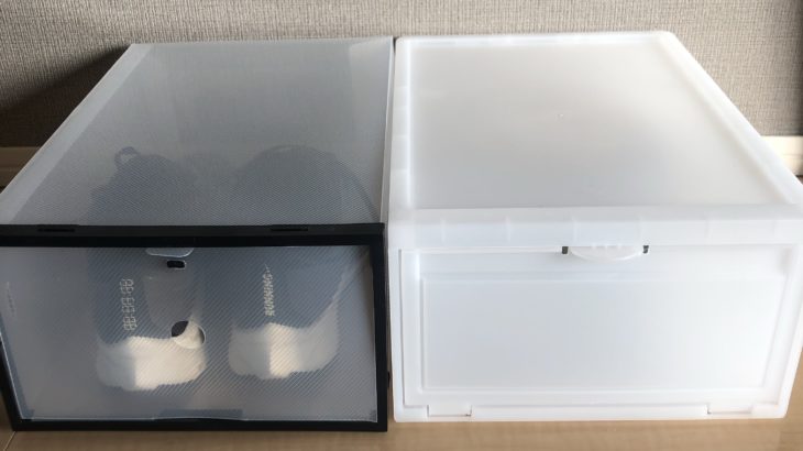透明シューズボックス、2種類買ってみた。おすすめはアイリスオオヤマ（1個415円前後）